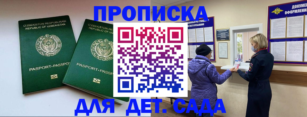 прописка для школы в Омутнинске