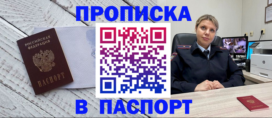 временная прописка в Омутнинске