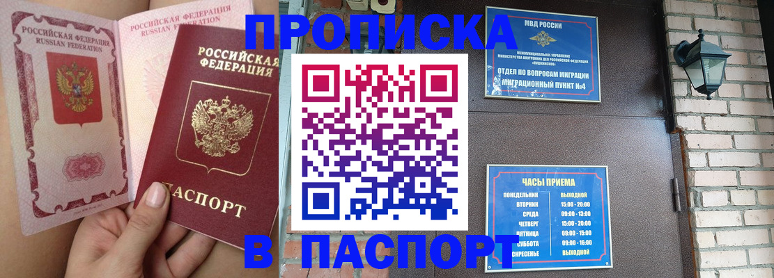 временная прописка в Омутнинске